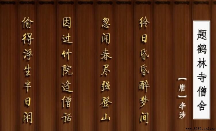「偷得浮生半日閒」的意思