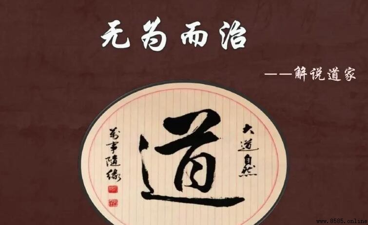 無為而治是哪家的思想
