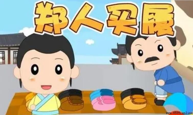 鄭人買履的履意義與故事解析