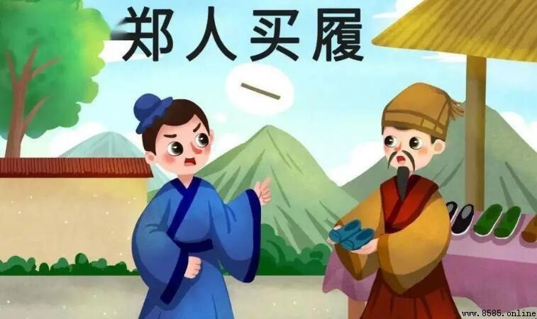 《鄭人買履》解析：為何因守舊而失機會