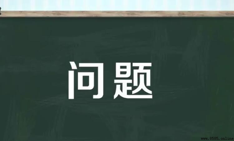問題的近義詞有哪些?詳細解釋與例子