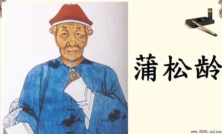 蒲松齡是哪個朝代的