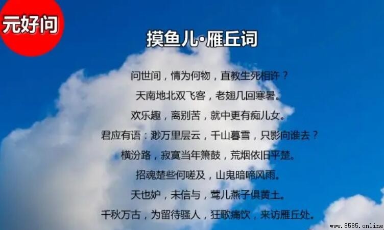 問世間情為何物全詩是什麼