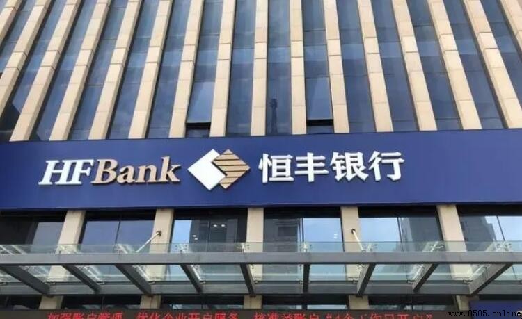 恆豐銀行性質:全國性股份制商業銀行
