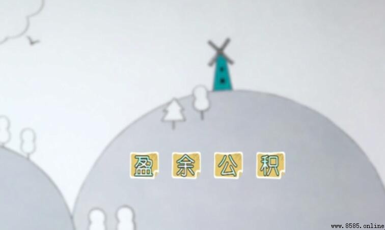 盈余公積属于什麼科目？解析其歸屬與類型