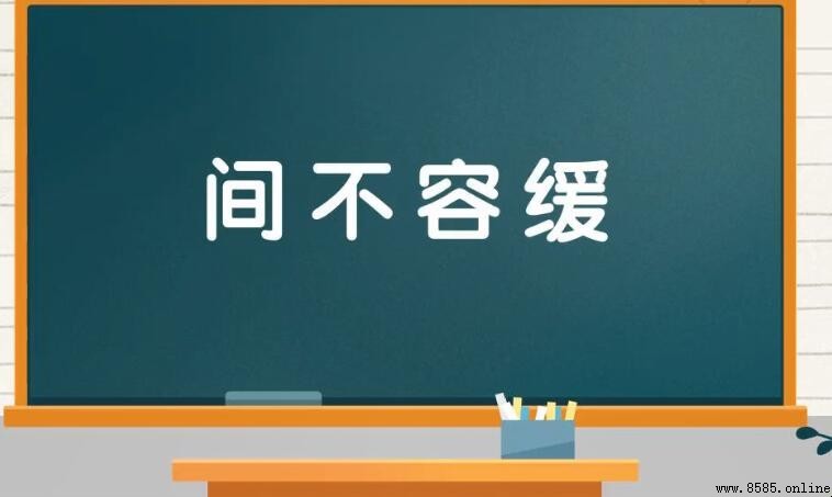 間開頭成語彙集：常用與精選範例