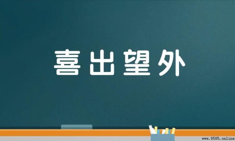 表示興奮的成語有哪些