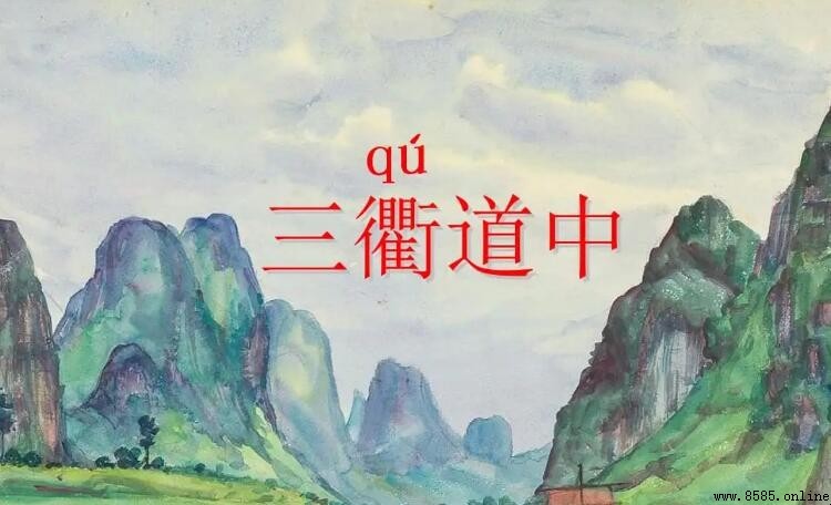 《三衢道中》 添得黃鹂四五聲的上一句是什麼