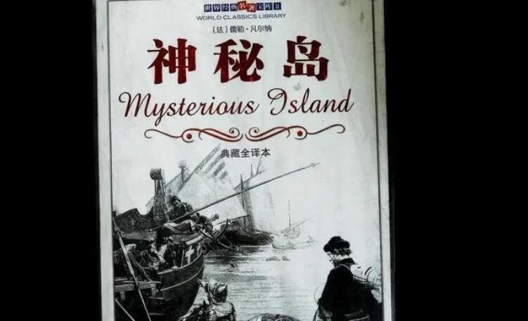《神秘島》故事大綱：主要內容與劇情概要