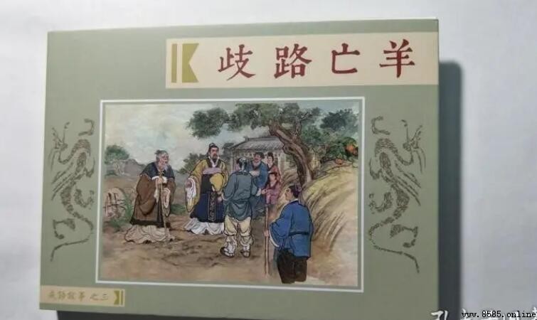 歧路亡羊的寓意:選擇過多如何迷失方向