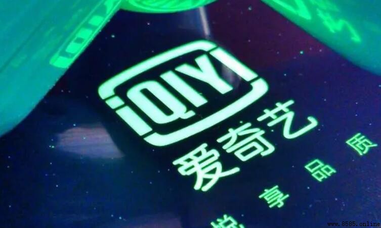 奇異果和愛奇藝會員一樣嗎？解析兩者差異