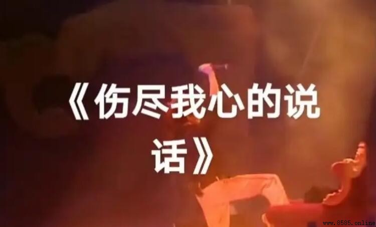 《傷盡我心的說話》歌詞