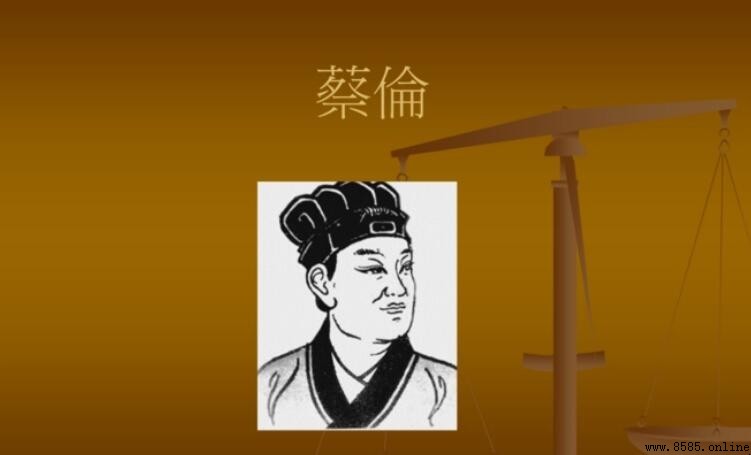 蔡倫是誰?解析造紙術發明者的生平與貢獻