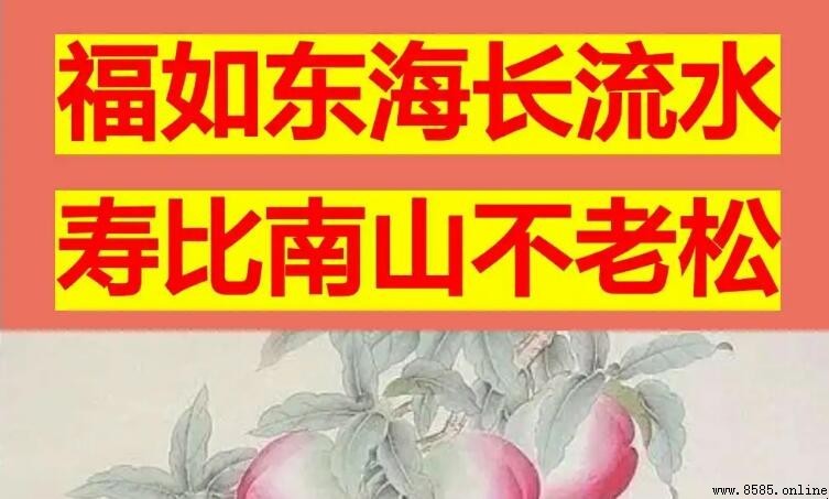 壽比南山不老松的含義與起源