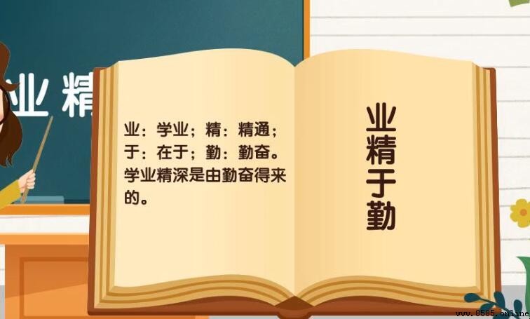 業開頭成語彙集