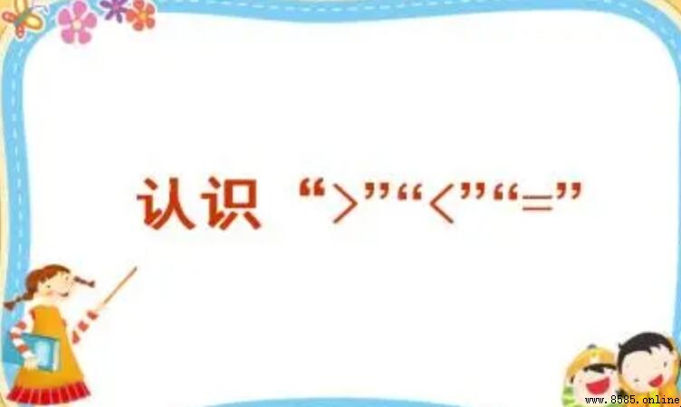 不超過是否等於小於等於?符號與含義解析