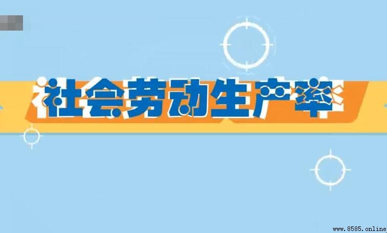 提升勞動生產率的重要性與意義