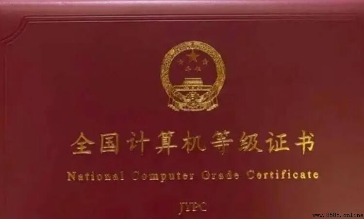 計算機二級成績出爐時間及查詢方式