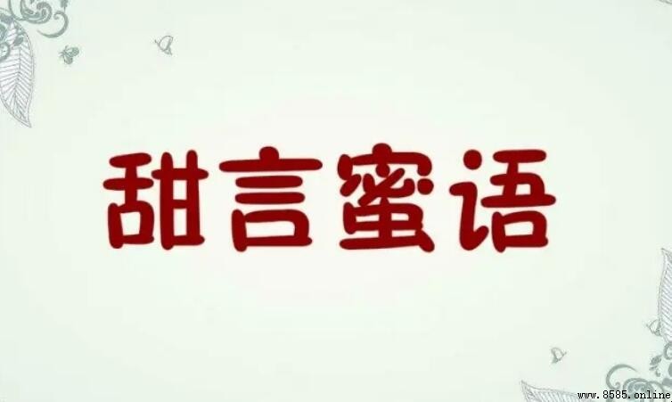 以「蜜」字開頭的成語有哪些