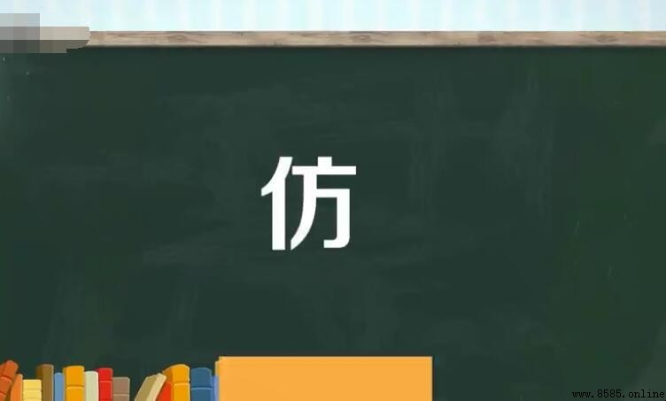 仿能組什麼詞