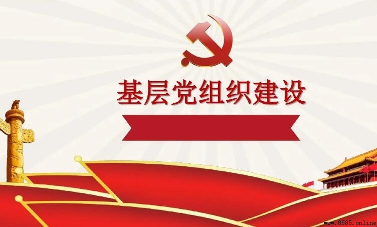 基層黨組織包含哪些單位