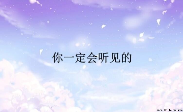 你一定會聽見的作文怎麼寫