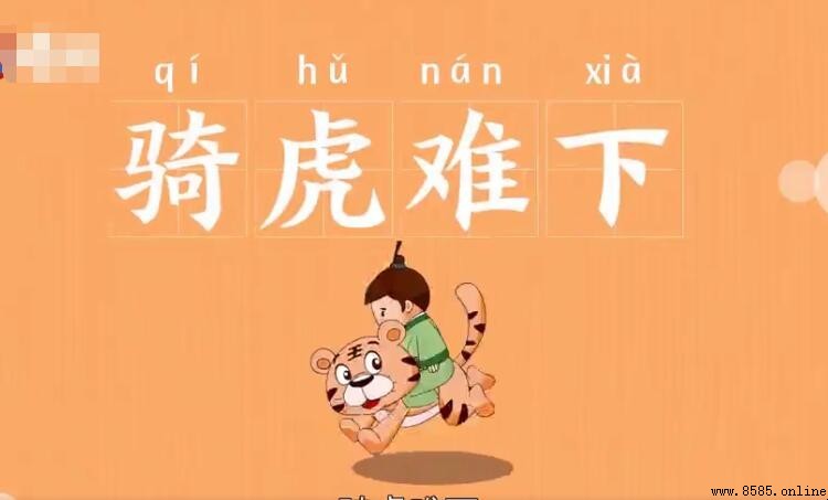形容猛虎的成语有哪些