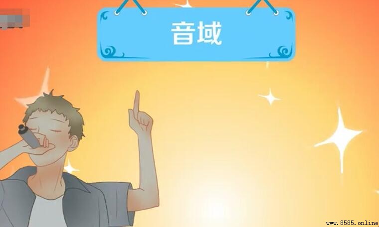 音域是什麼意思