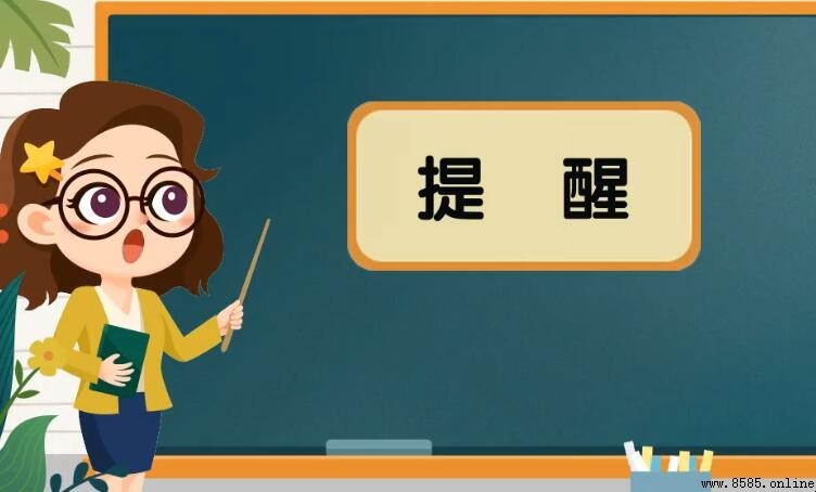 提醒的意思