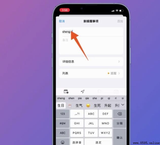 iPhone 提醒事項功能使用教學