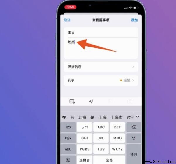 iPhone 提醒事項功能使用教學