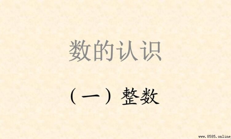 最小的整數是0還是1?解析整數與自然數的區別