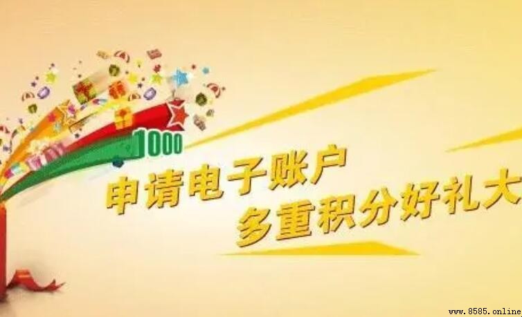 電子賬戶是什麼