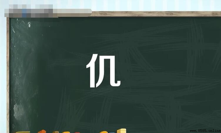 單人旁加幾是什麼字？揭秘「仉」字的讀音與意義