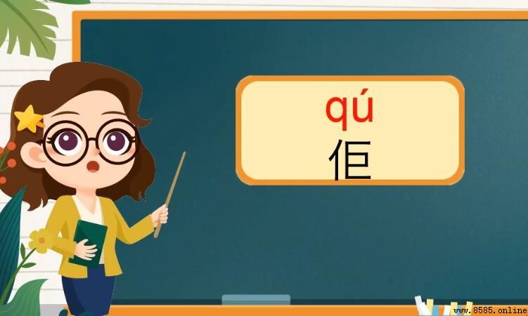 亻+巨是什麼字？解析倀字的讀音與意義