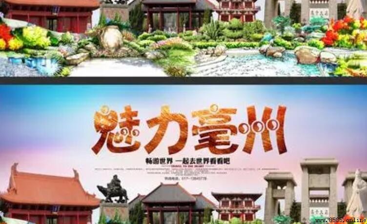 亳州與毫州的差異:字形、讀音與地理位置解析