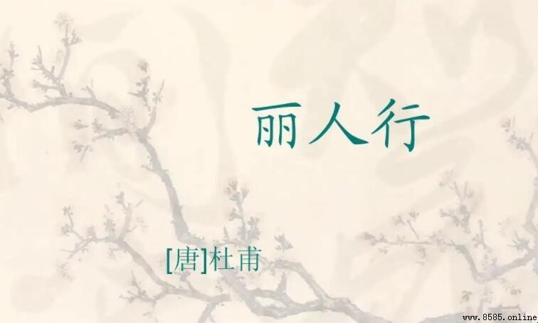長安水邊多麗人上一句是什麼