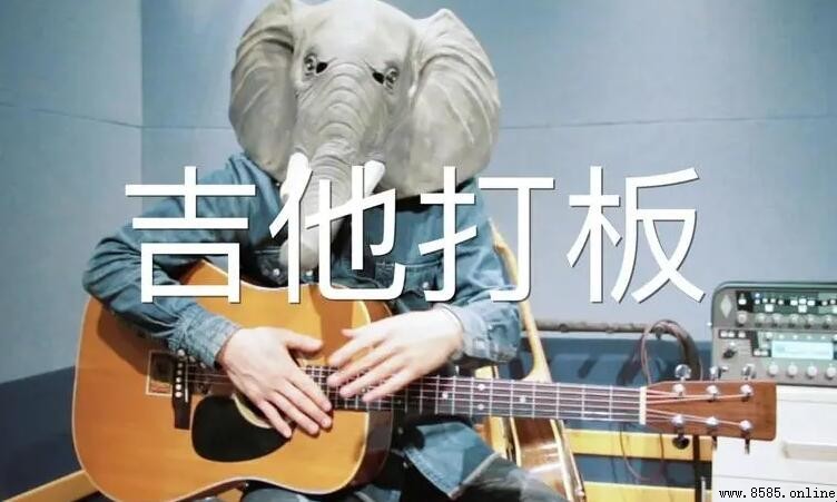 吉他打板是什麼意思