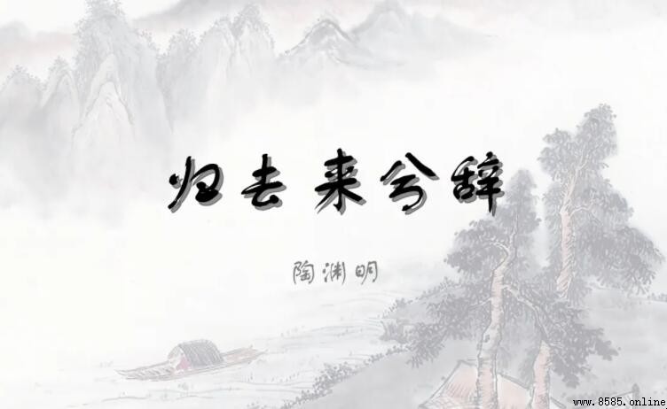田園將蕪胡不歸的含義與背景解析
