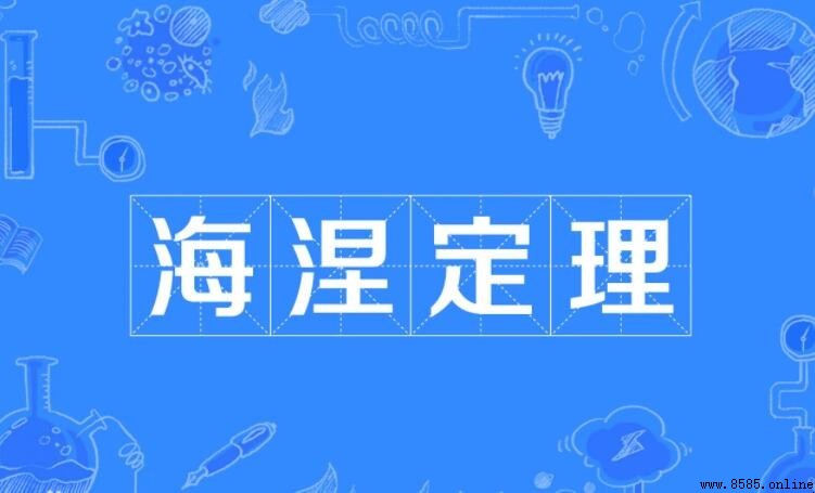 海涅定理的作用與意義解析