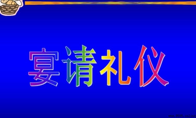 如何回應出席宴會的邀請