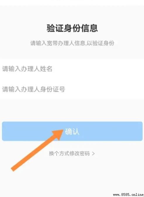 電信寬帶密碼修改指南