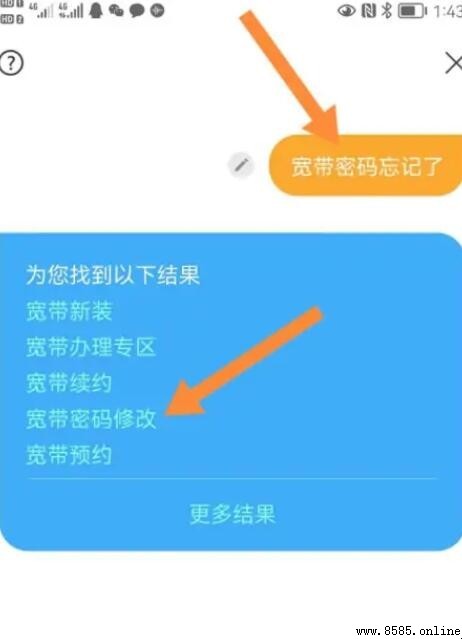電信寬帶密碼修改指南