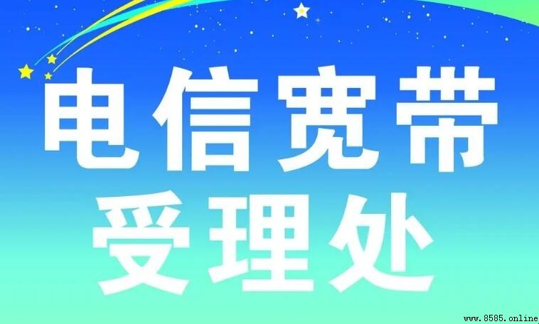 電信寬帶交費後多久可以使用？詳解開通時間與注意事項