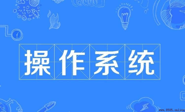 操作系統的基本特徵