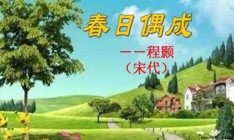 《春日偶成》描繪哪一個季節