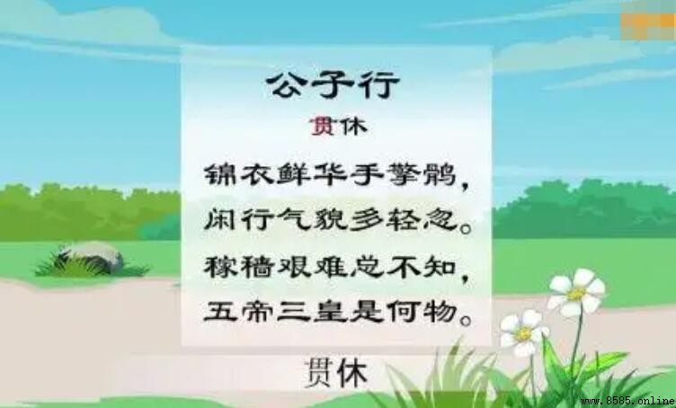 《公子行》所表达的情感内涵