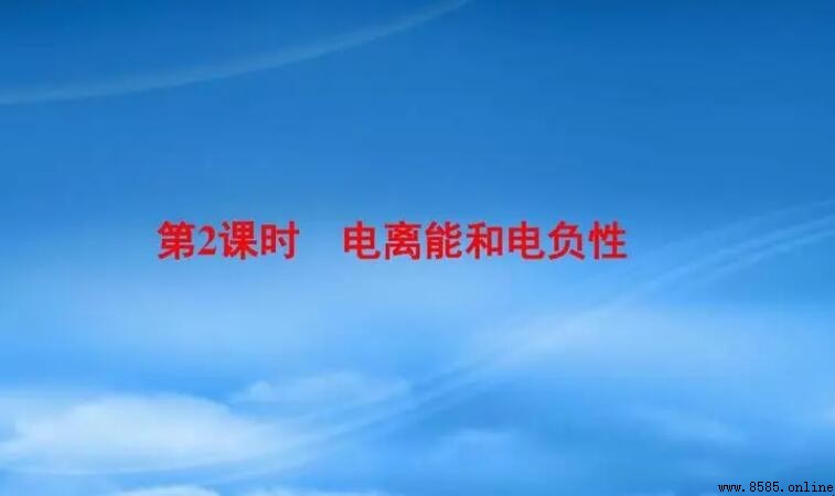 電負性是什麼