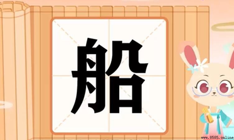 船的組詞有哪些