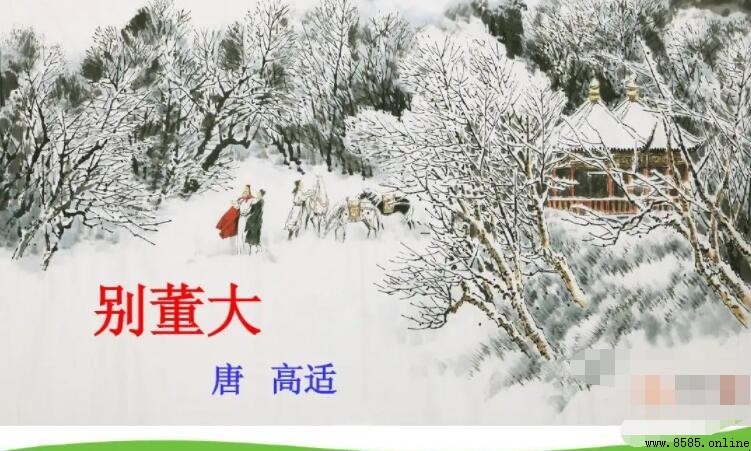 《別董大》中的董大是誰？解析高適贈別詩中的對象